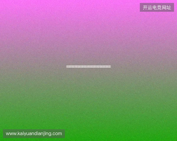 世界杯角球战术演变与进攻体系解析及定位球制胜关键研究前沿分析 世界杯角球战术演变与进攻体系解析及定位球制胜关键研究前沿分析