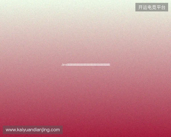 Java真能做蜘蛛池？庐山市老站长哭诉：搭建图纸全废，收录遥遥无期！